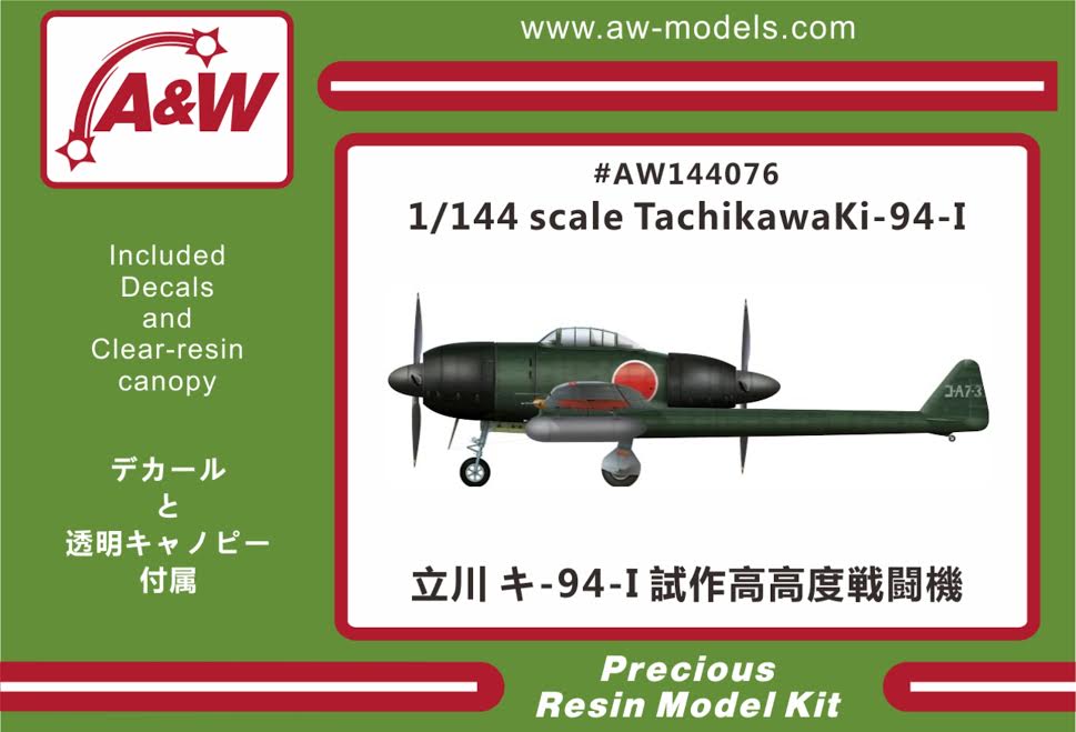 1/144　立川 キ-94-I 試作高高度戦闘機 - ウインドウを閉じる