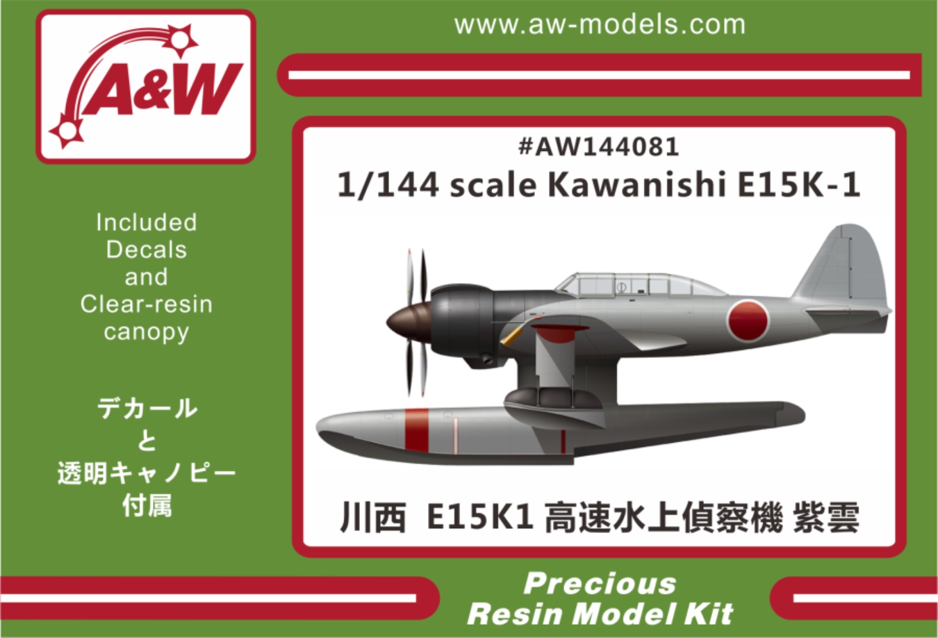 1/144　川西 E15K1 紫雲 水上偵察機