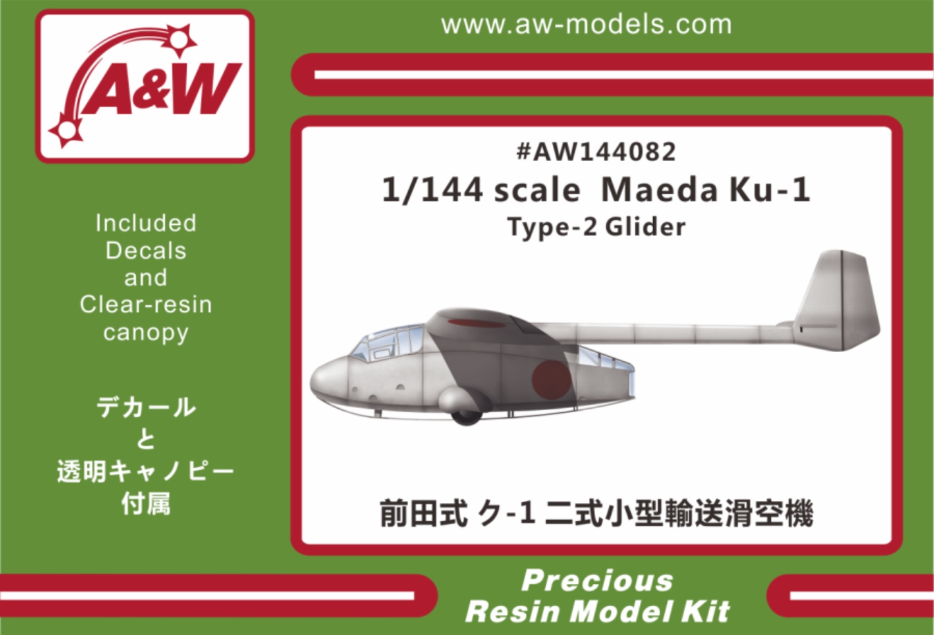 1/144　前田式 ク1 二式小型輸送滑空機