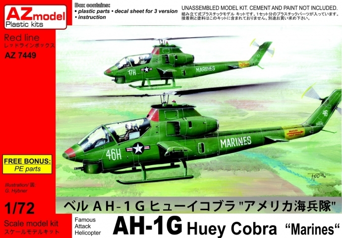 1/72 AH-1G コブラ 米海兵隊 - ウインドウを閉じる