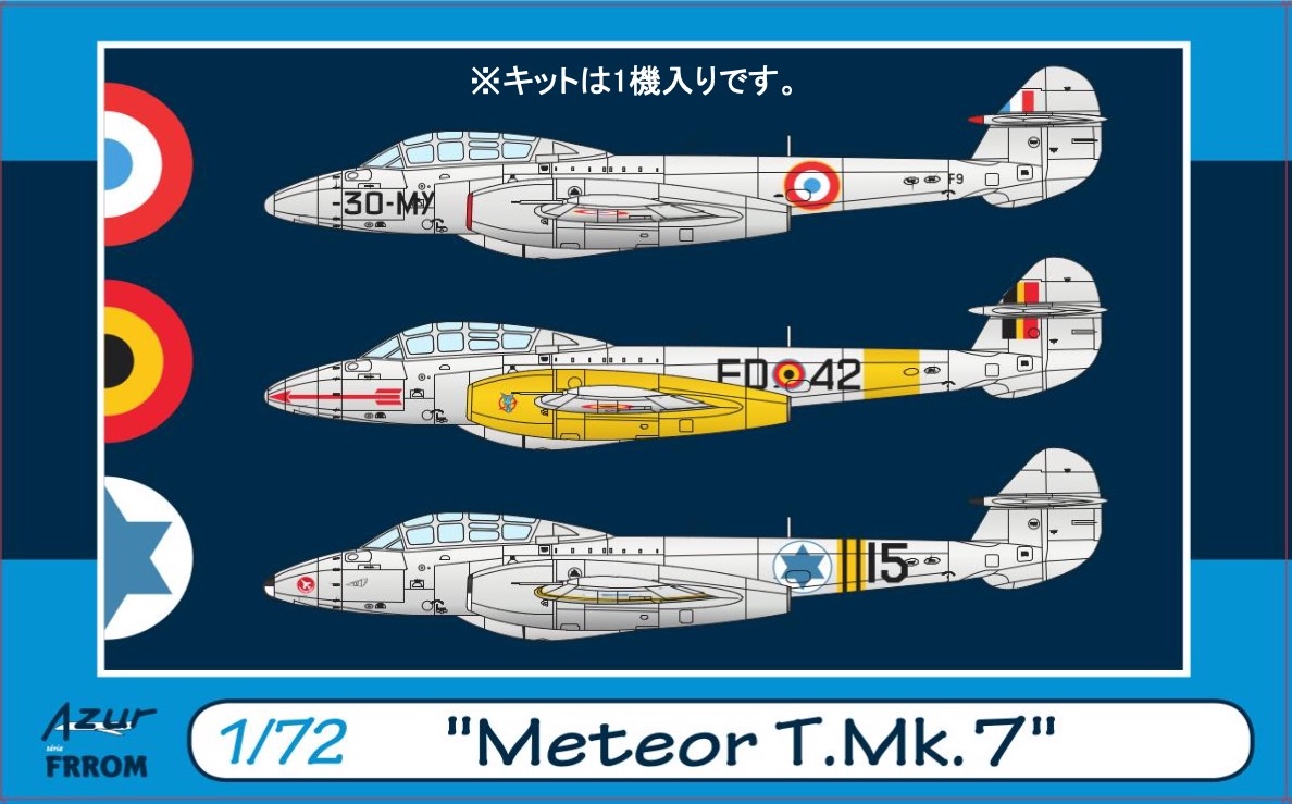 1/72 ミーティア T.Mk.7 - ウインドウを閉じる