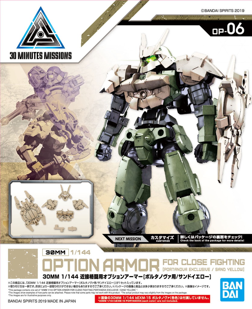30MM 1/144 近接格闘用オプションアーマー[ポルタノヴァ用/サンドイエロー]