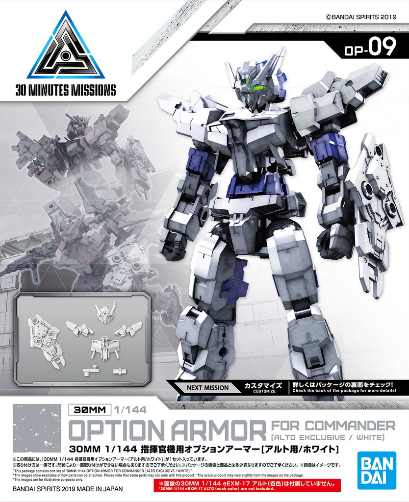 30MM 1/144 指揮官機用オプションアーマー[アルト用/ホワイト]