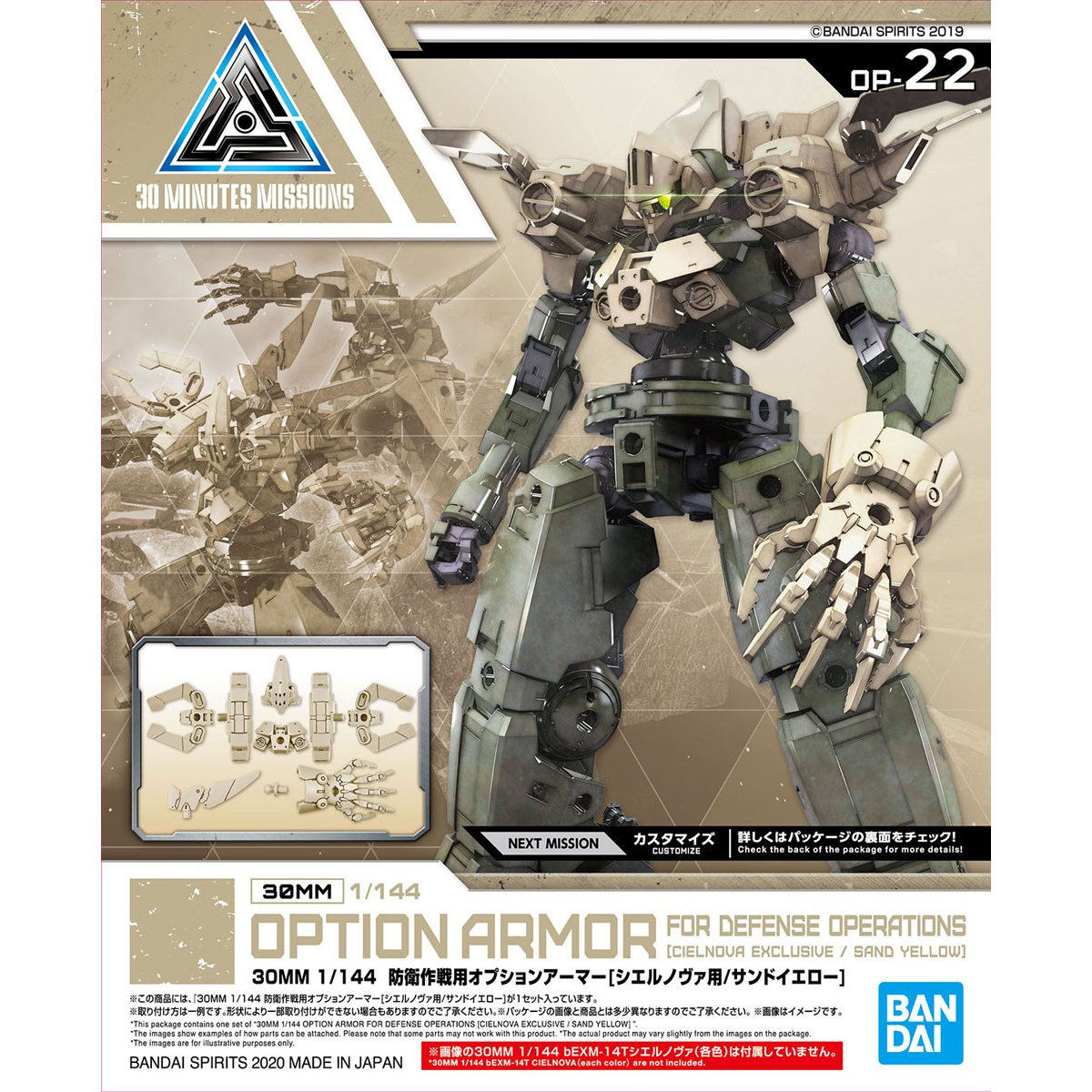 30MM 1/144 防衛作戦用オプションアーマー[シエルノヴァ用/サンドイエロー]