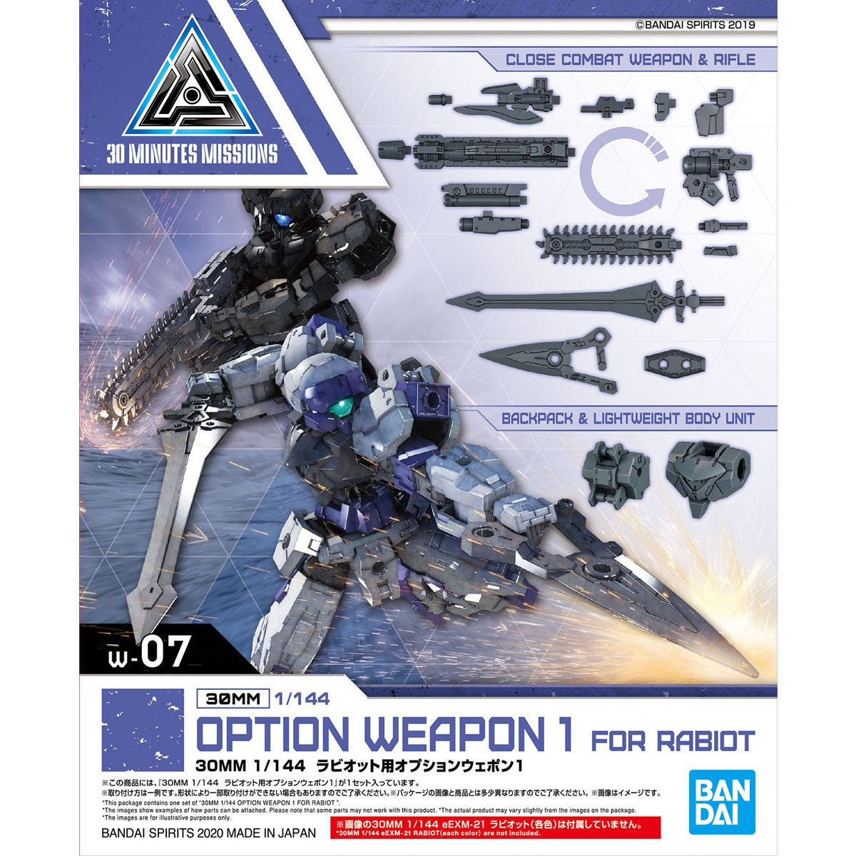 30MM 1/144 ラビオット用オプションウェポン1