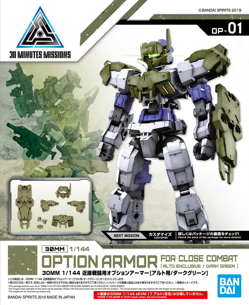30MM 1/144 近接戦闘用オプションアーマー[アルト用/ダークグリーン]