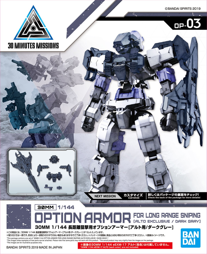 30MM 1/144 長距離狙撃用オプションアーマー[アルト用/ダークグレー]