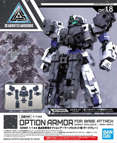 30MM 1/144 拠点攻撃用オプションアーマー[ラビオット用/ダークグレー]