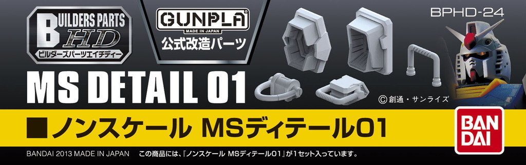 ビルダーズパーツHD-24 ノンスケール MSディテール01