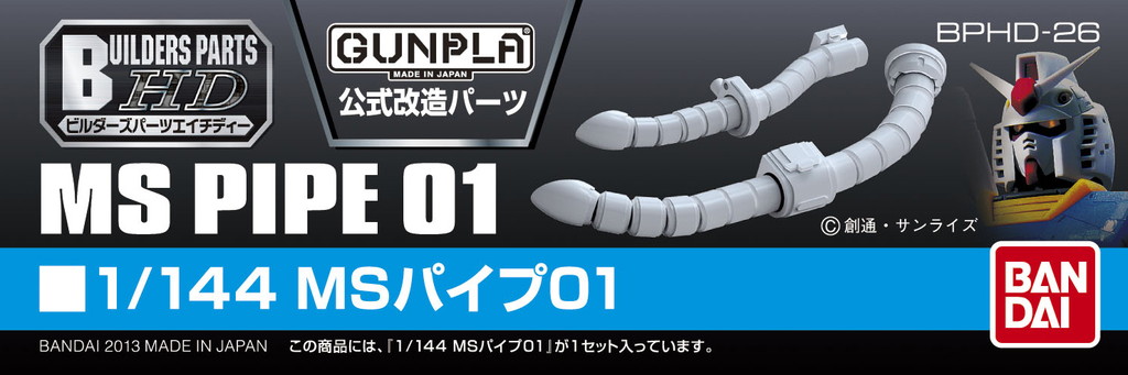 1/144 MSパイプ01 - ウインドウを閉じる