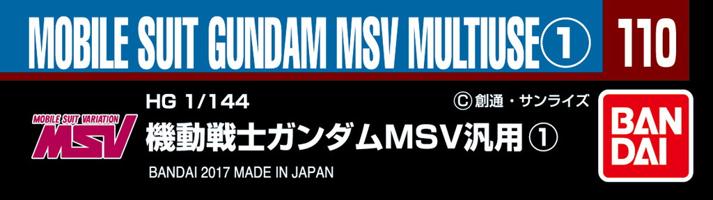 ガンダムデカールNo.110 機動戦士ガンダム MSV汎用①　