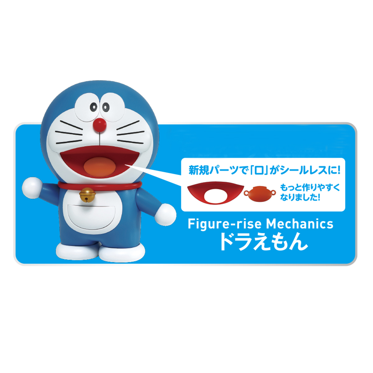 Figure-riseMechanics ドラえもん