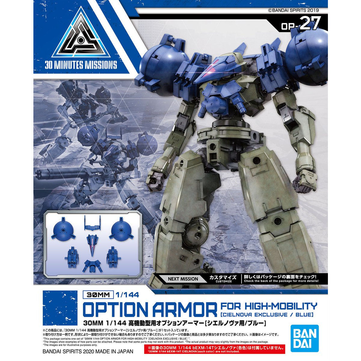30MM 1/144 高機動型用オプションアーマー[シエルノヴァ用/ブルー]