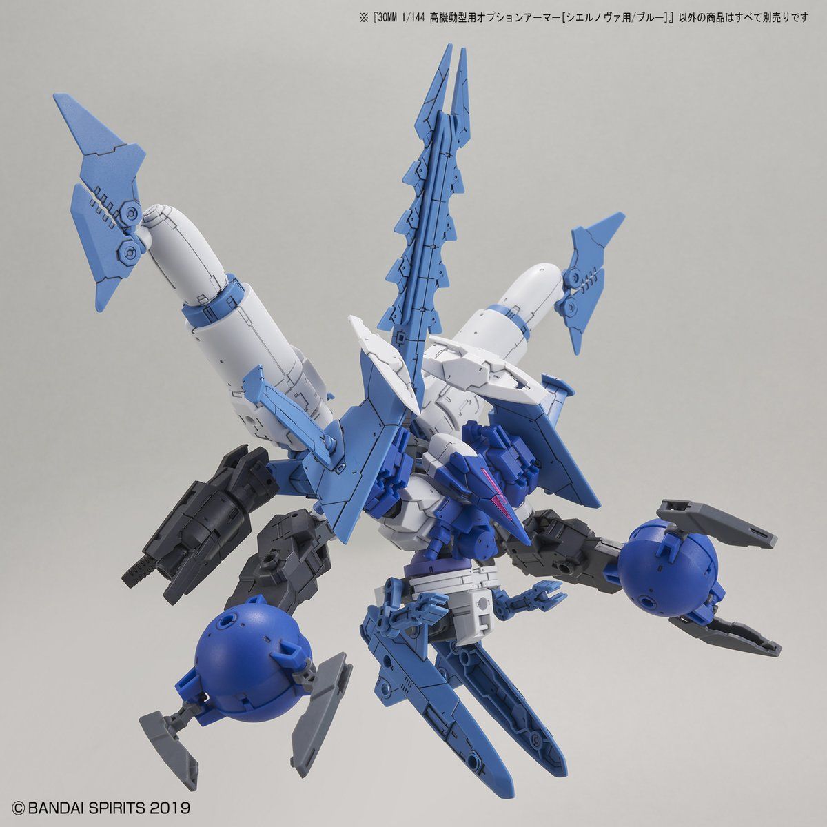 30MM 1/144 高機動型用オプションアーマー[シエルノヴァ用/ブルー]