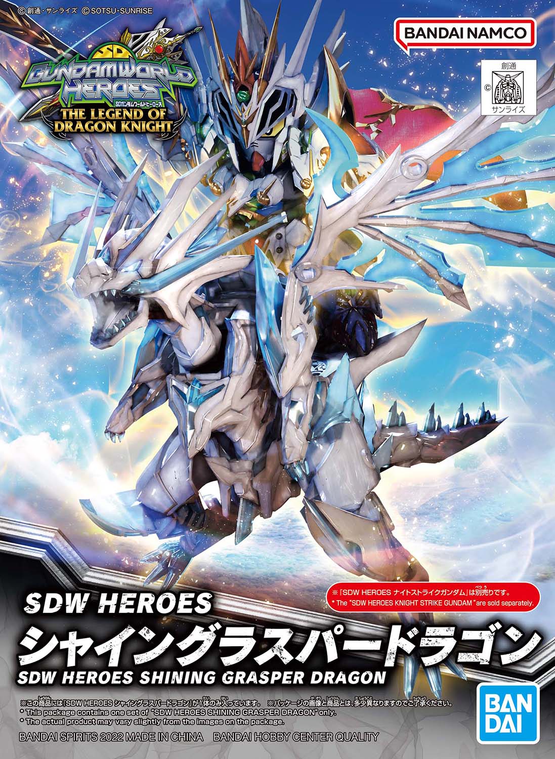 SDW HEROES シャイングラスパードラゴン