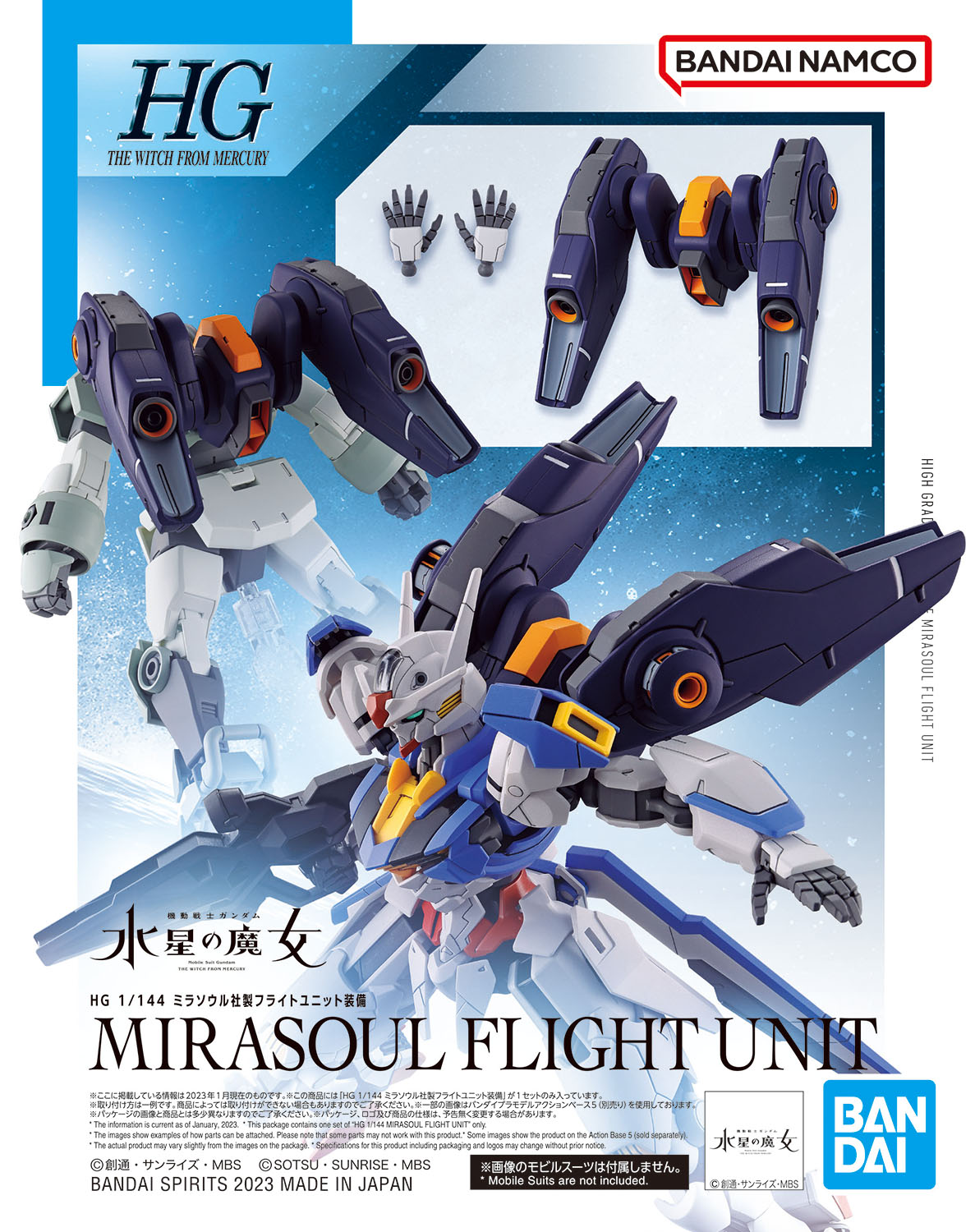HG 1/144 ミラソウル社製フライトユニット装備