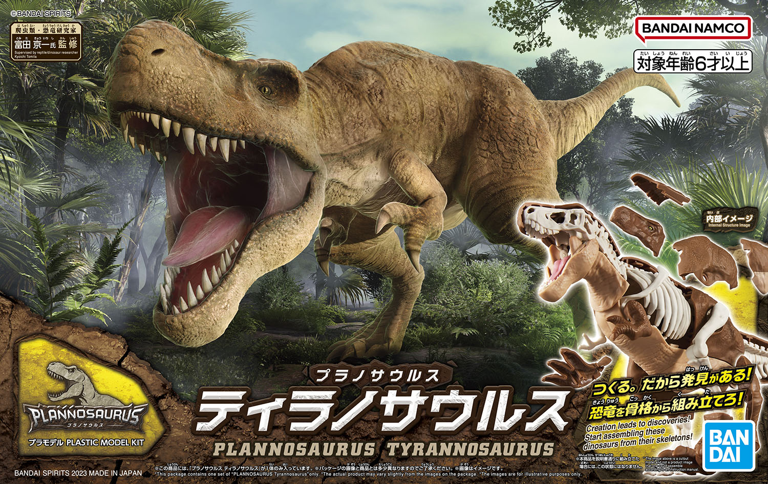 プラノサウルス ティラノサウルス - ウインドウを閉じる