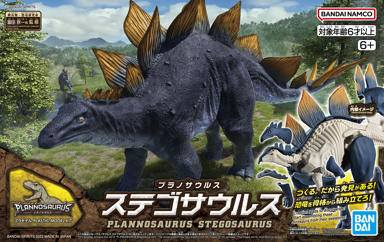 プラノサウルス ステゴサウルス