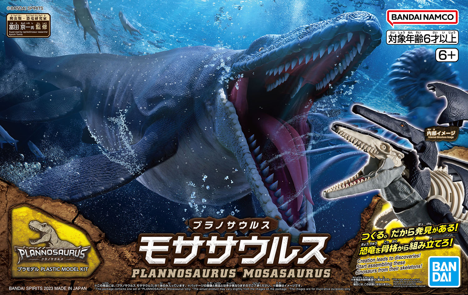 プラノサウルス モササウルス