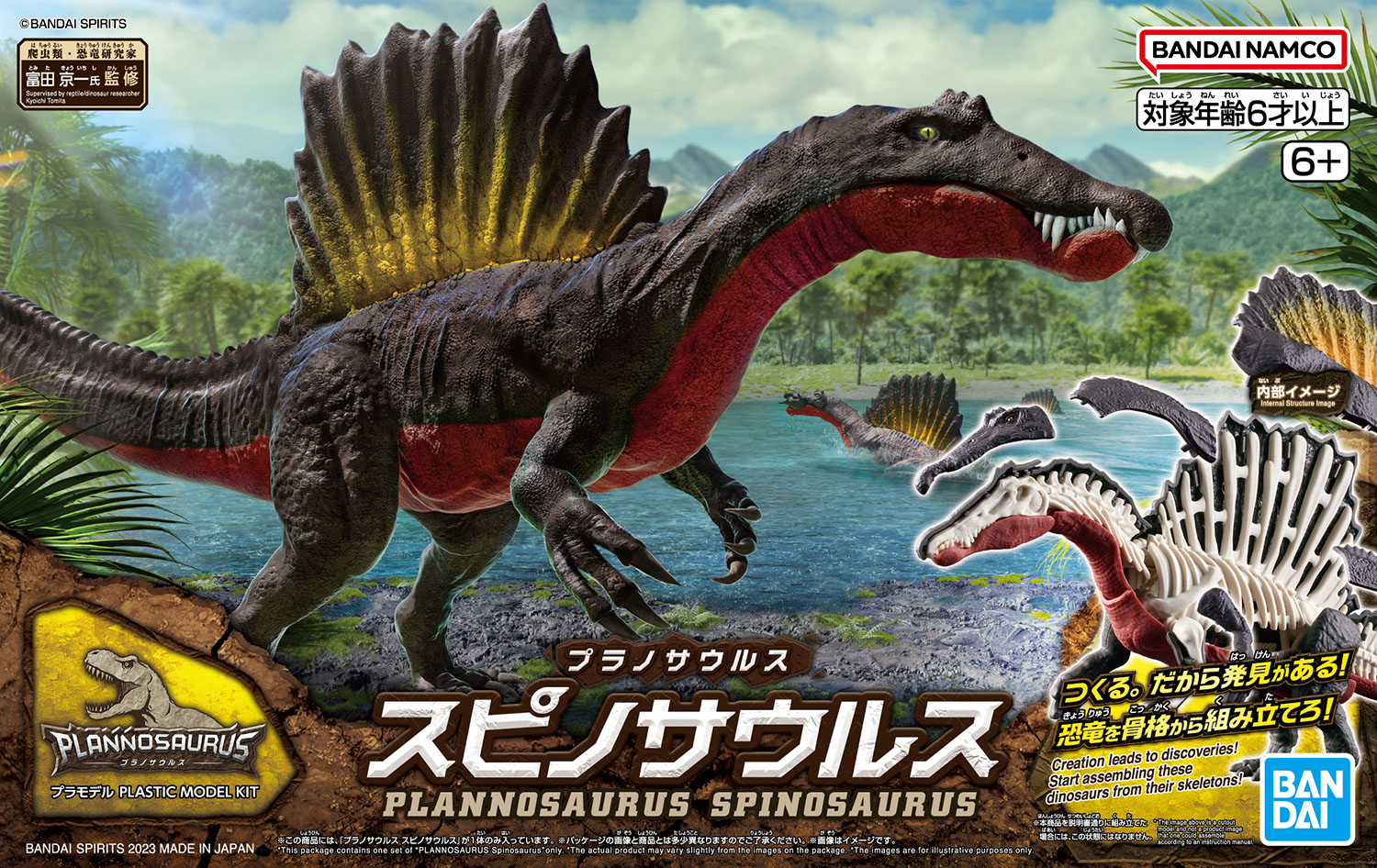 プラノサウルス スピノサウルス - ウインドウを閉じる
