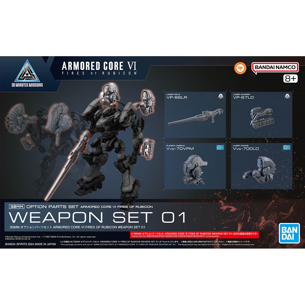 30MM オプションパーツセット ARMORED CORE Ⅵ FIRES OF RUBICON WEAPON SET 01 - ウインドウを閉じる