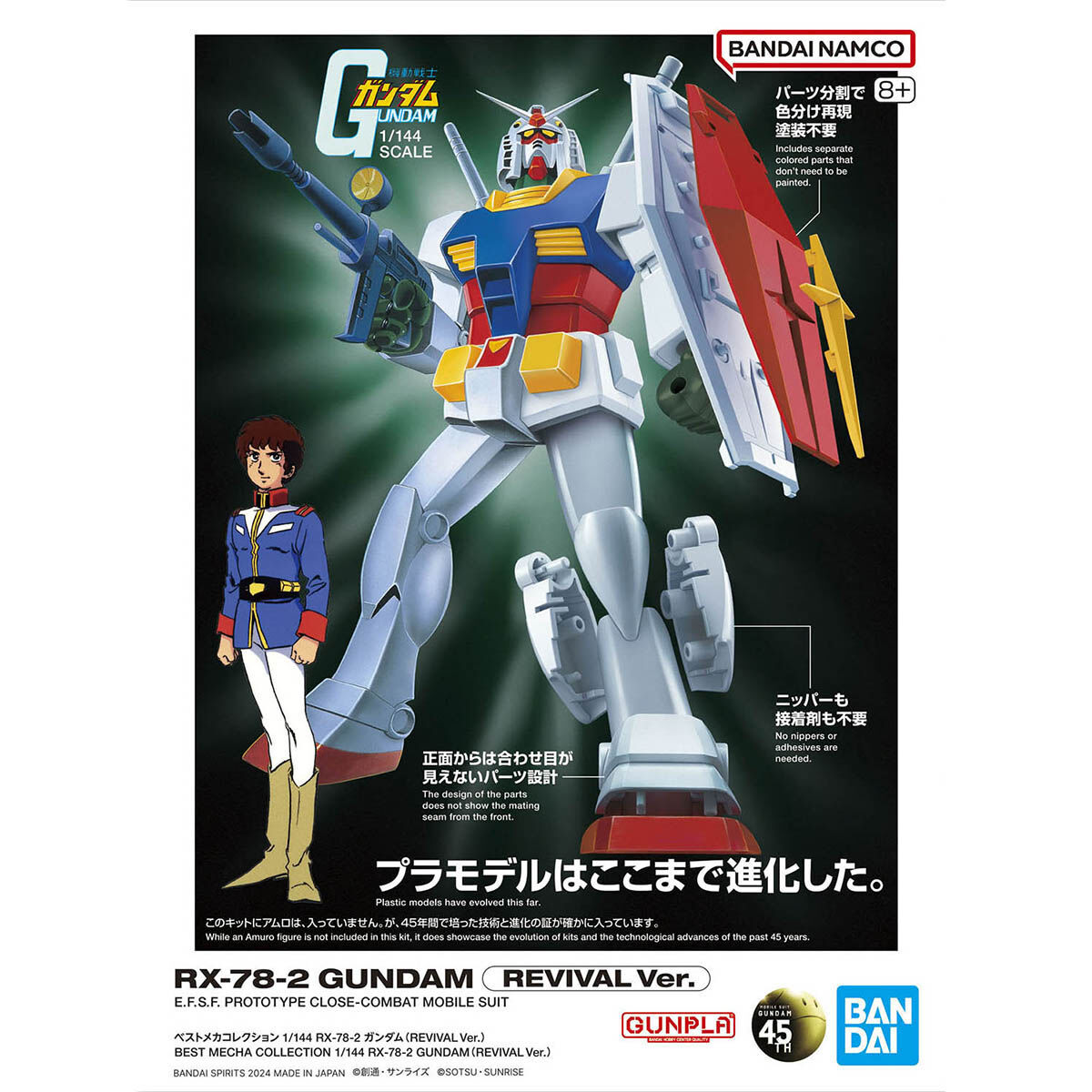 ベストメカコレクション 1/144 RX-78-2 ガンダム (REVIVAL Ver.)