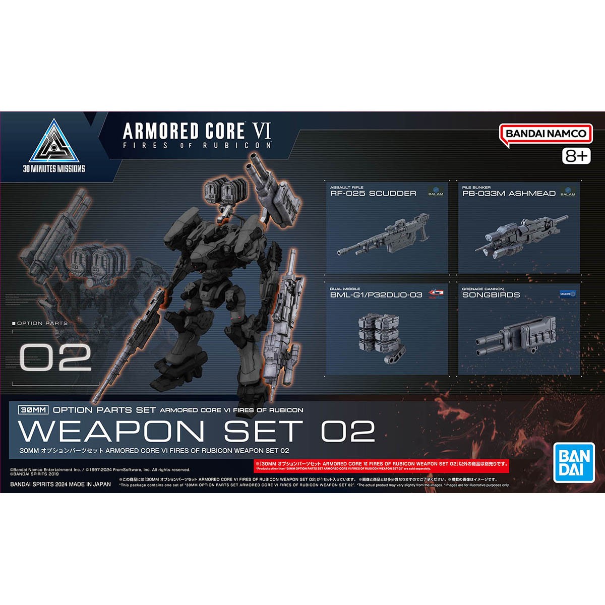 30MM オプションパーツセット ARMORED CORE Ⅵ FIRES OF RUBICON WEAPON SET 02