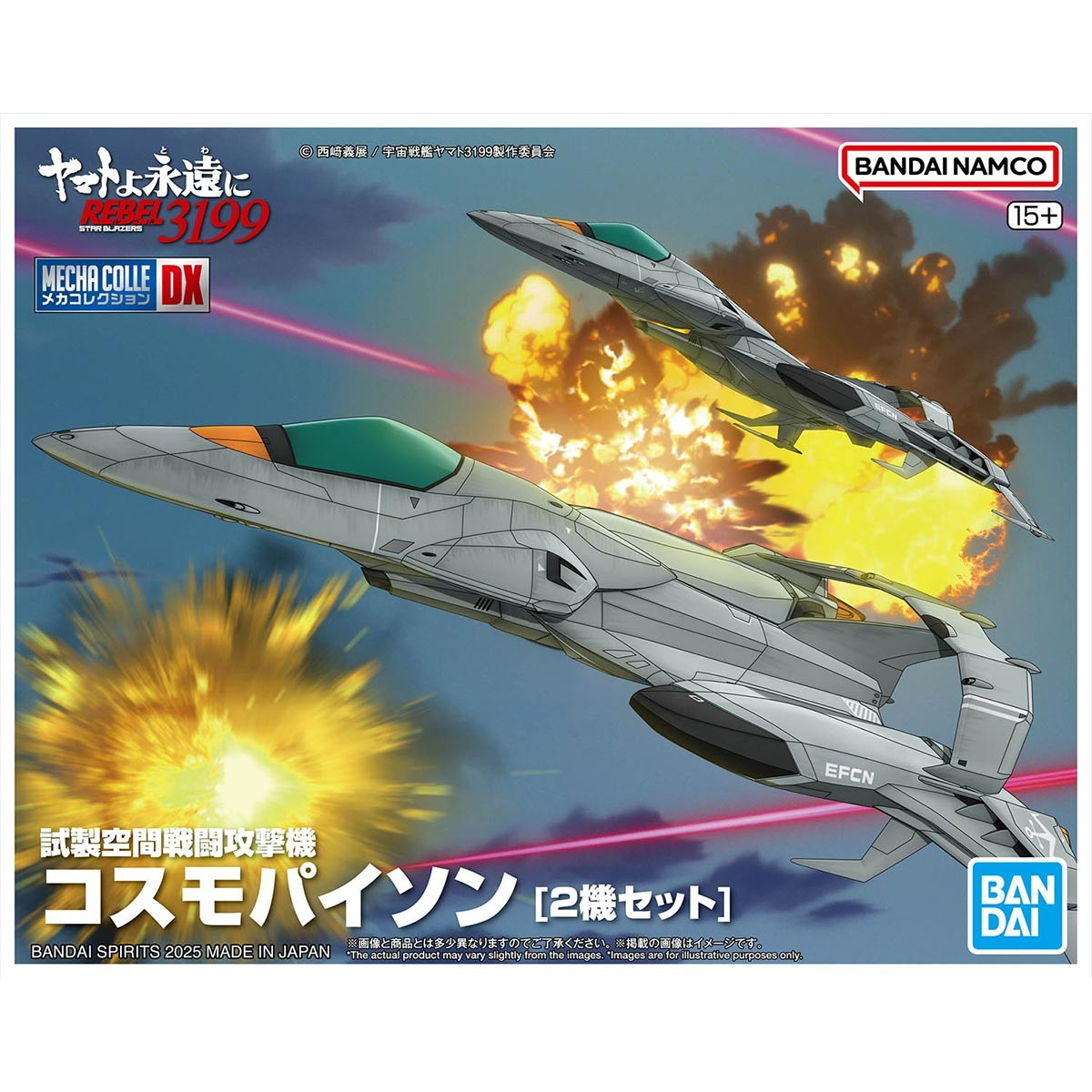 メカコレクションDX 試製空間戦闘攻撃機コスモパイソン [2機セット]