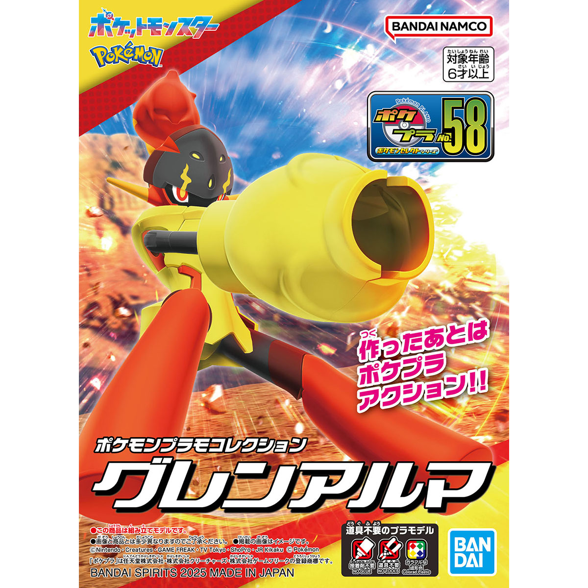ポケモンプラモコレクション 58 セレクトシリーズ グレンアルマ