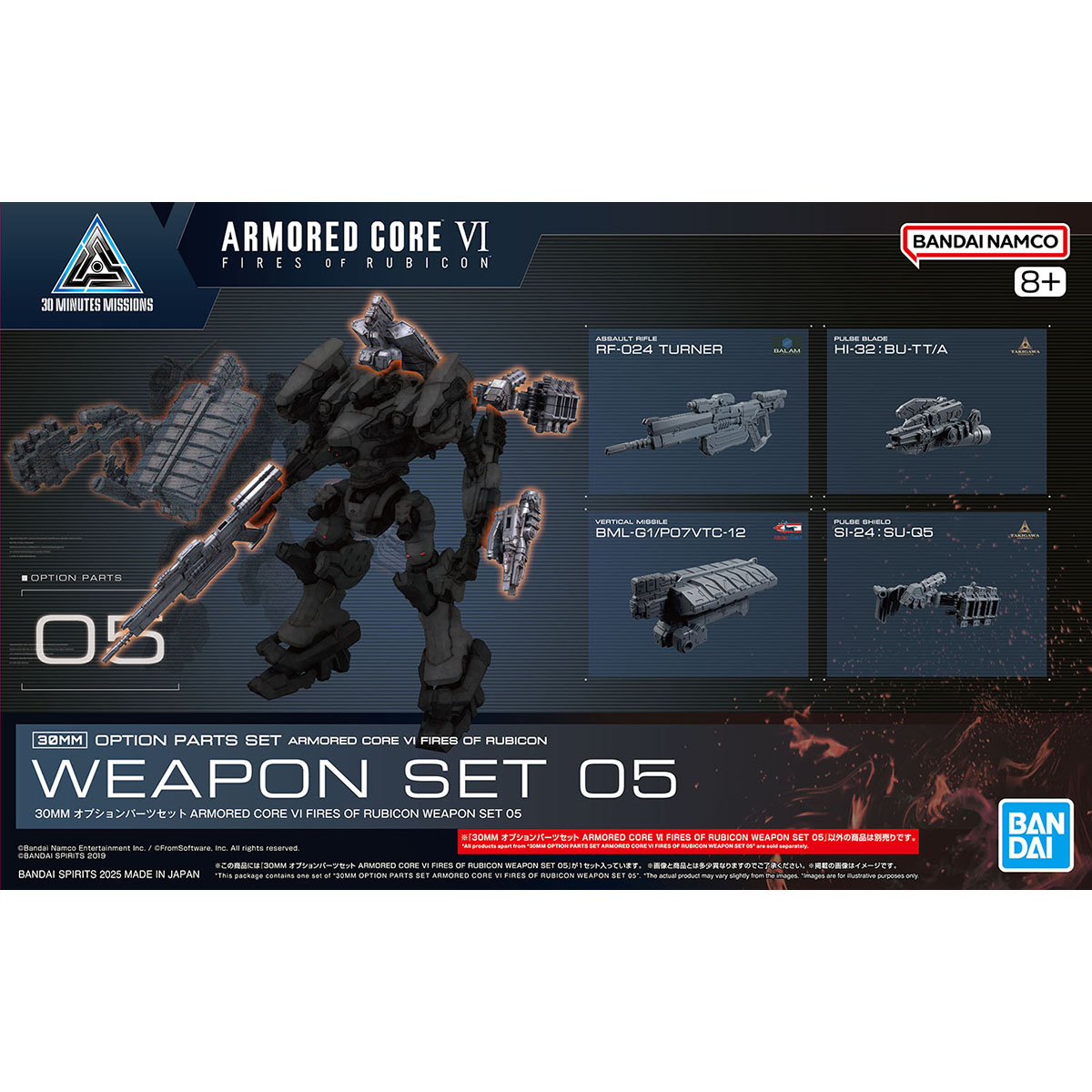 30MM オプションパーツセット ARMORED CORE Ⅵ FIRES OF RUBICON WEAPON SET 05