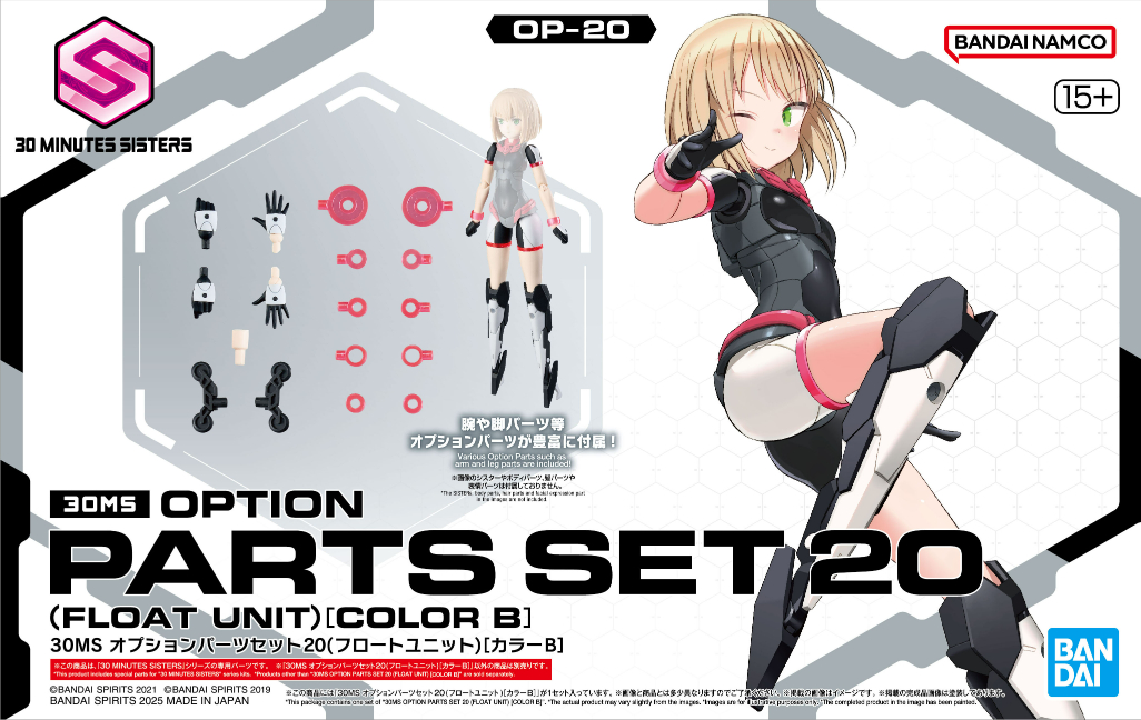 30MS オプションパーツセット20(フロートユニット)[カラーB]