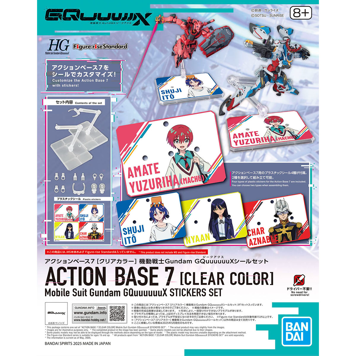 アクションベース7 [クリアカラー] 機動戦士Gundam GQuuuuuuXシールセット