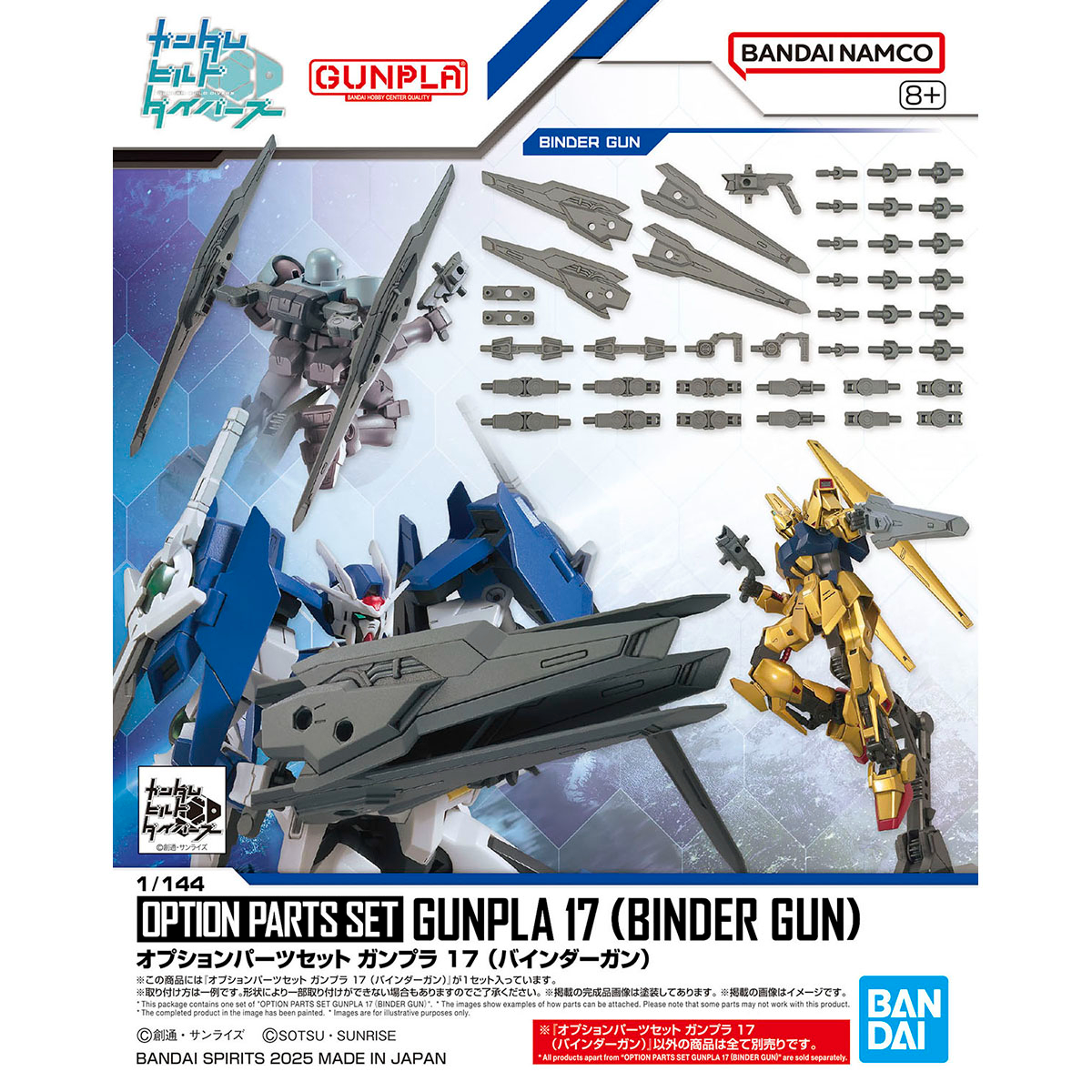 オプションパーツセット ガンプラ 17 (バインダーガン)