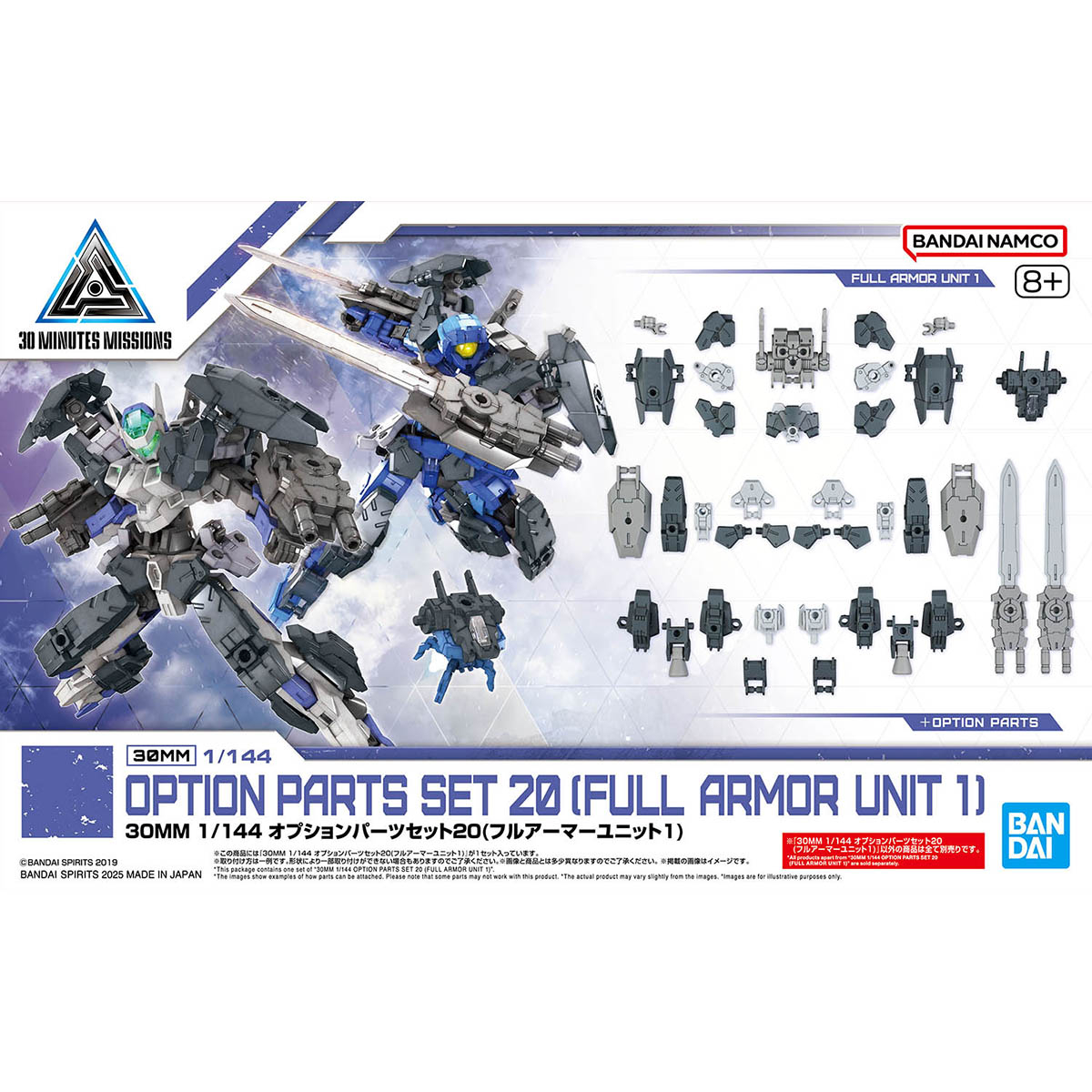 30MM 1/144 オプションパーツセット20(フルアーマーユニット1)