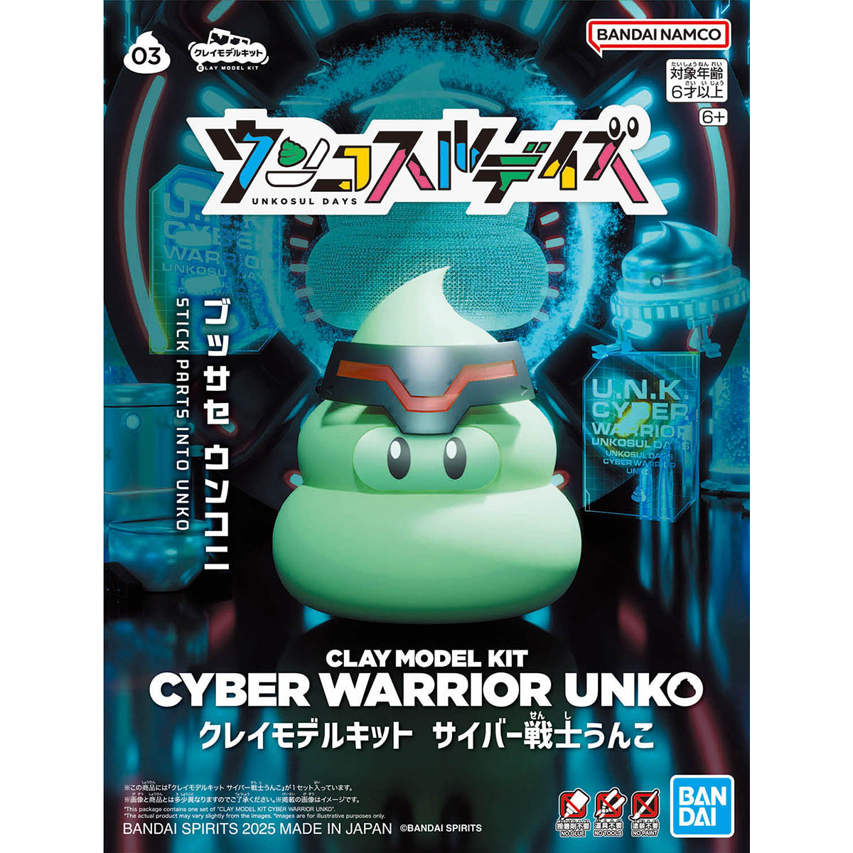 クレイモデルキット　サイバー戦士うんこ
