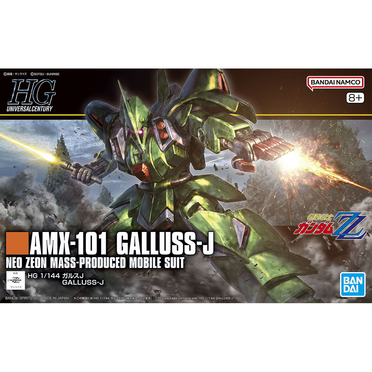 HG 1/144 ガルスJ
