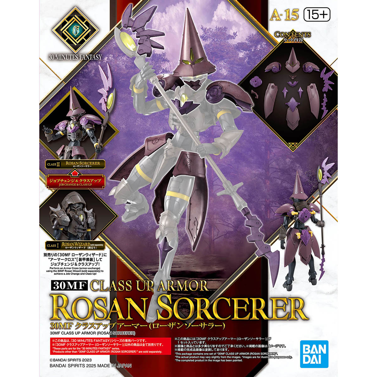 30MF クラスアップアーマー (ローザンソーサラー)