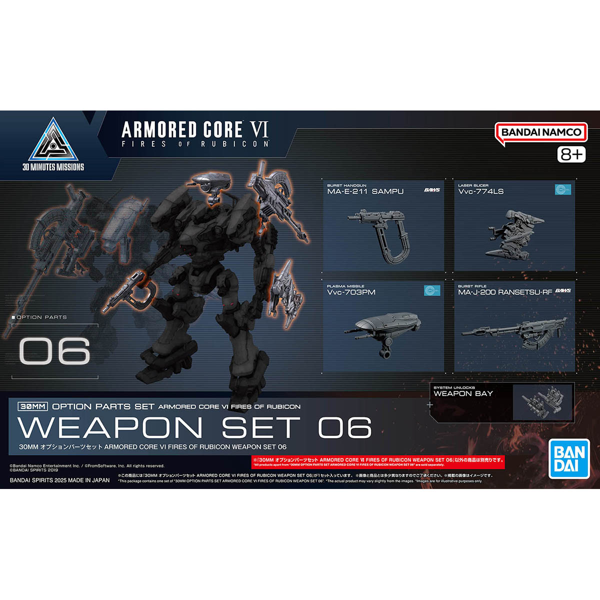 30MM オプションパーツセット ARMORED CORE VI FIRES OF RUBICON WEAPON SET 06