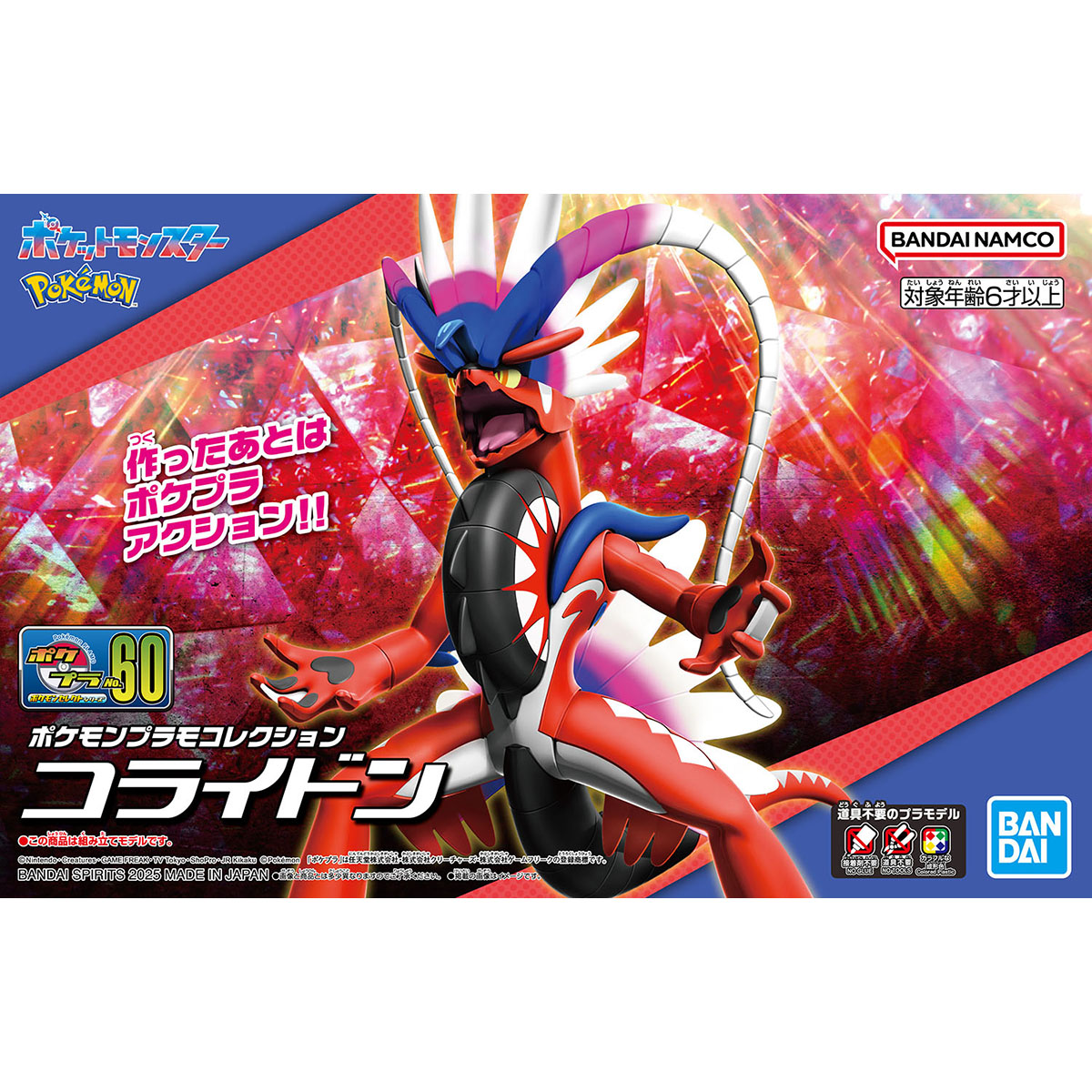 【予約する】　ポケモンプラモコレクション 60 セレクトシリーズ コライドン