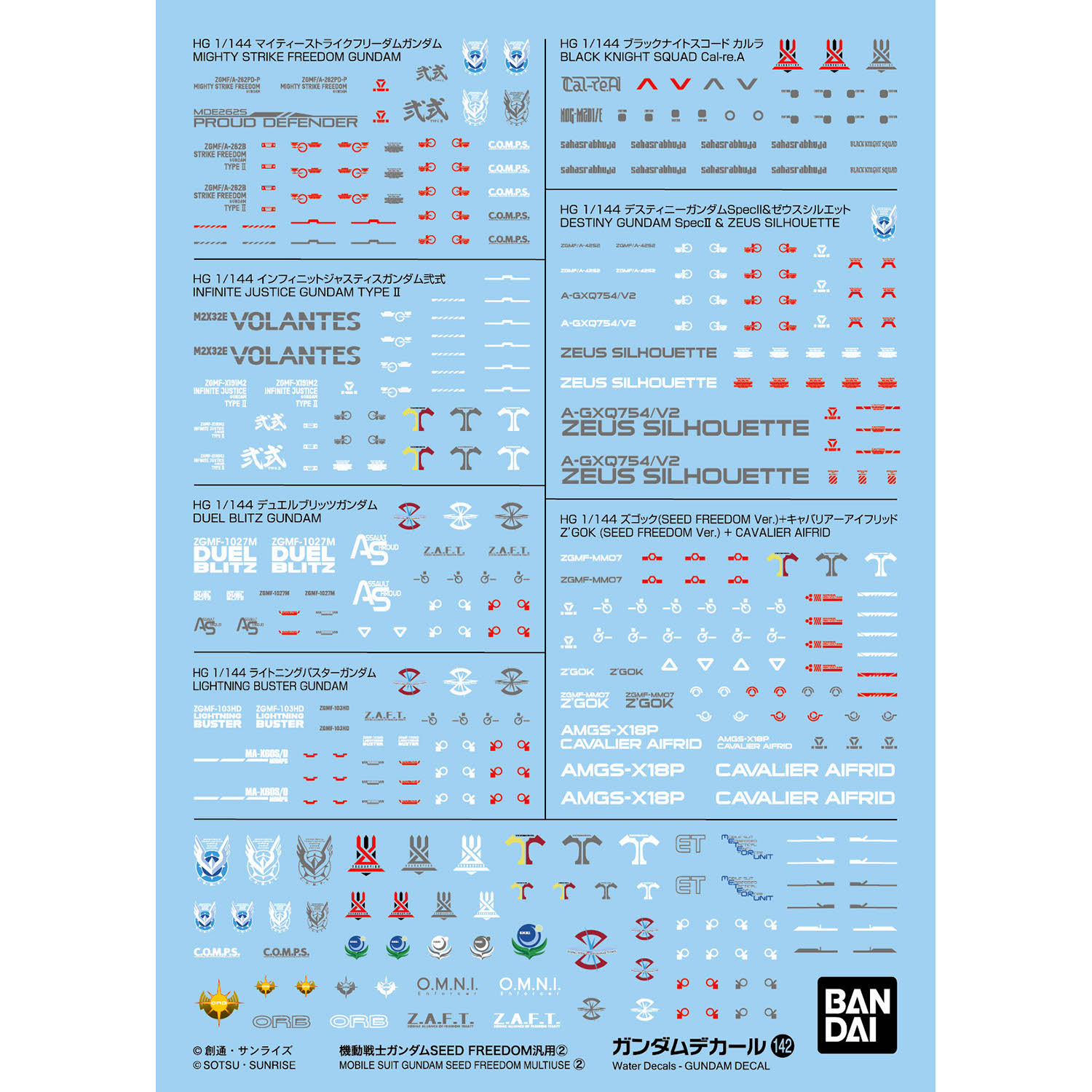 ガンダムデカールNo.142 機動戦士ガンダムSEED FREEDOM汎用②