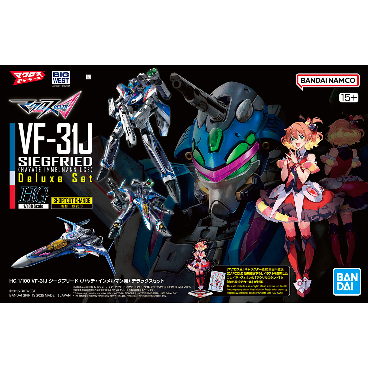 HG 1/100 VF-31J ジークフリード (ハヤテ･インメルマン機) デラックスセット