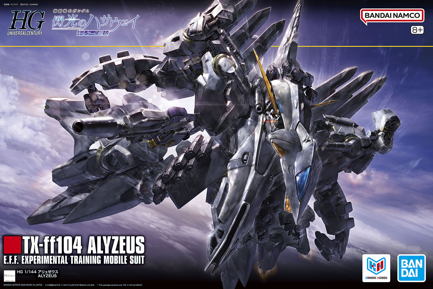 HG 1/144 アリュゼウス