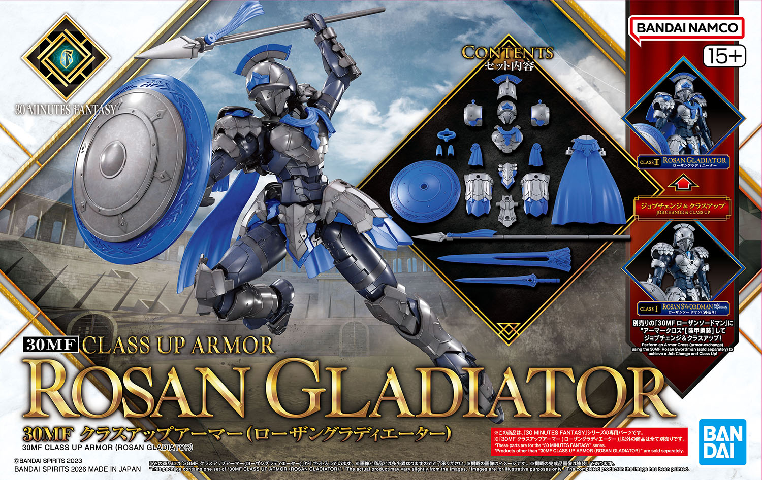 30MF クラスアップアーマー(ローザングラディエーター)