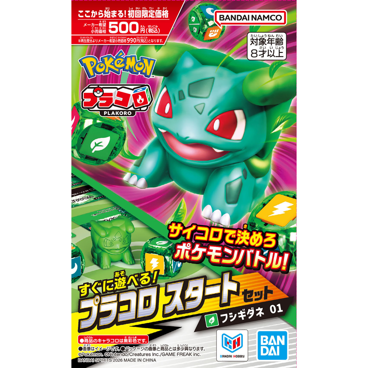 プラコロ スタートセット フシギダネ 01