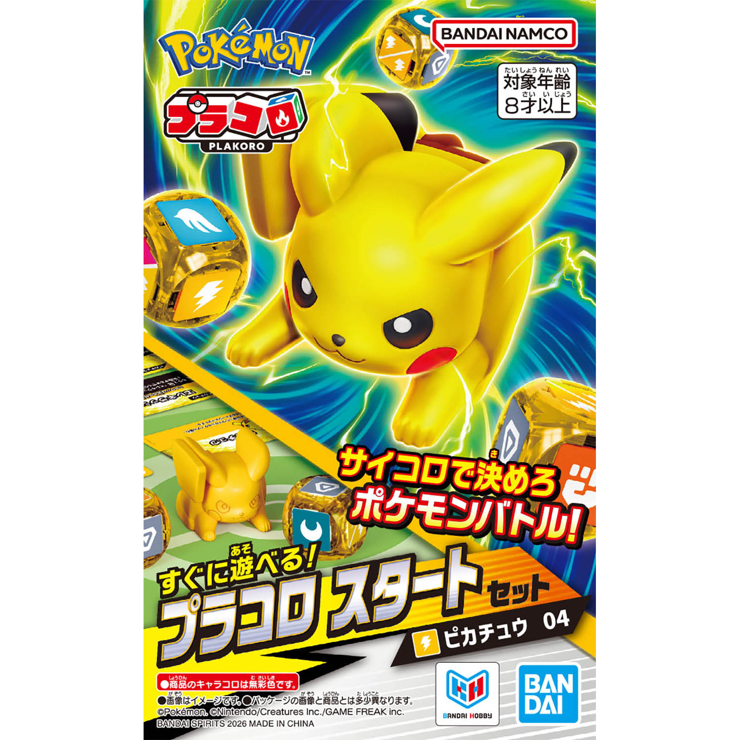 プラコロ スタートセット ピカチュウ 04