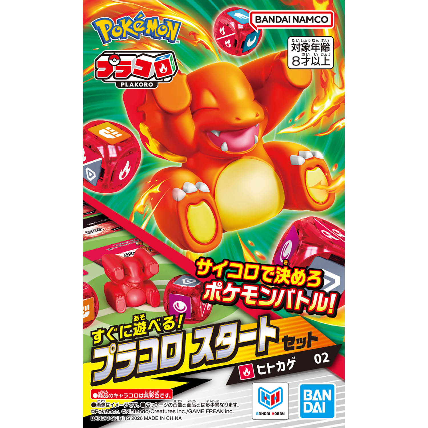 プラコロ スタートセット ヒトカゲ 02