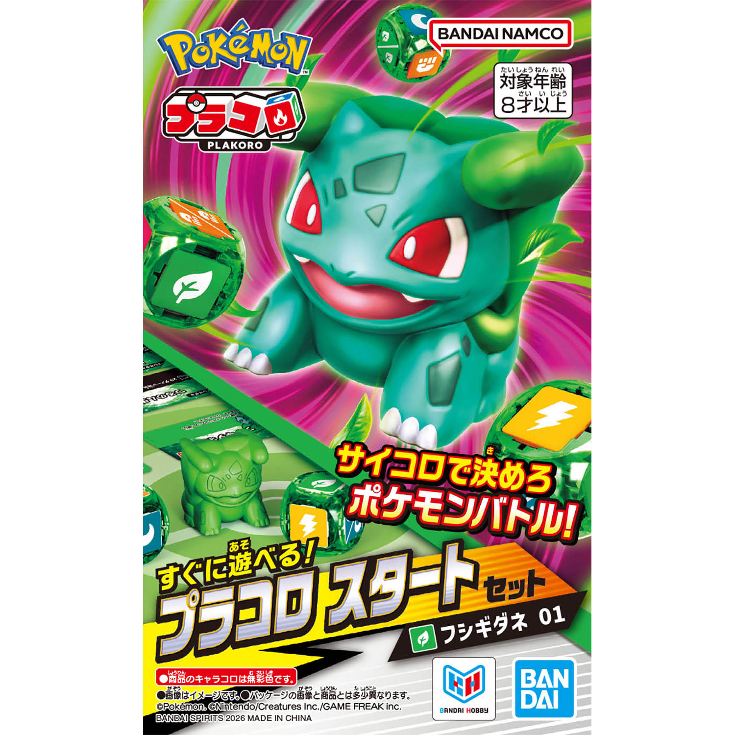 プラコロ スタートセット フシギダネ 01 ※箱潰れあり