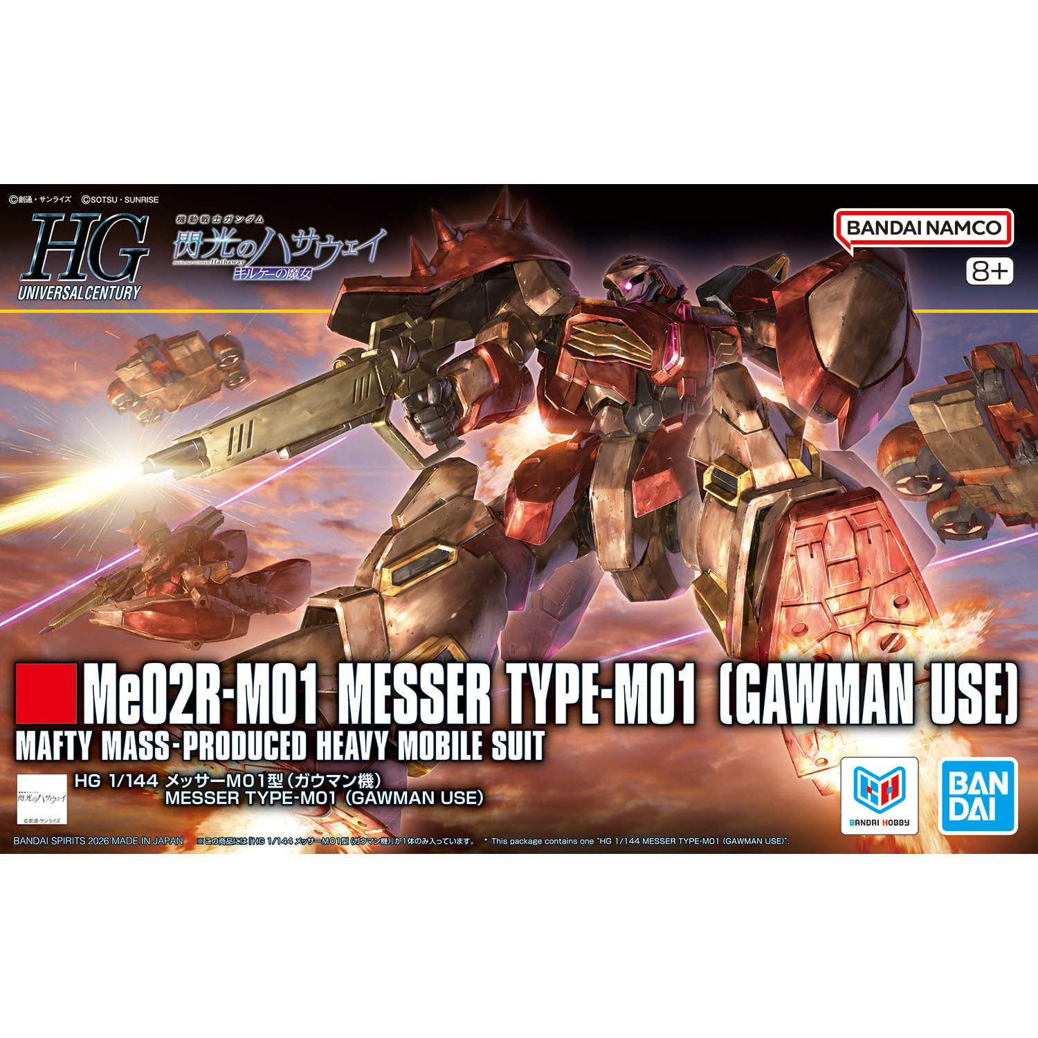 HG 1/144 メッサーＭ０１型 (ガウマン機)