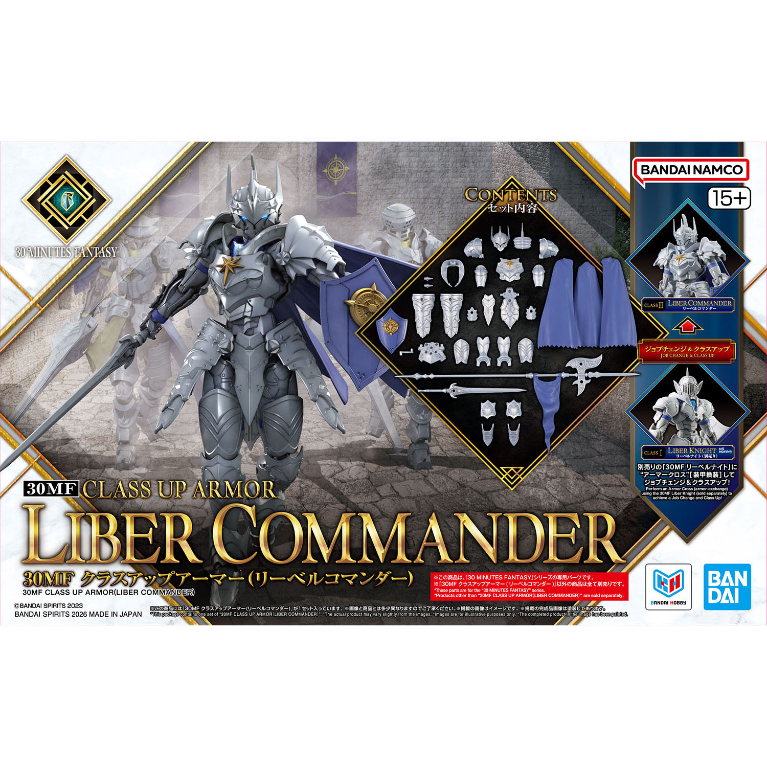 30MF クラスアップアーマー (リーベルコマンダー)