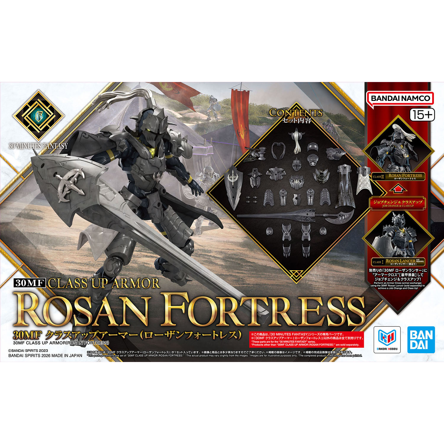 30MF クラスアップアーマー (ローザンフォートレス)